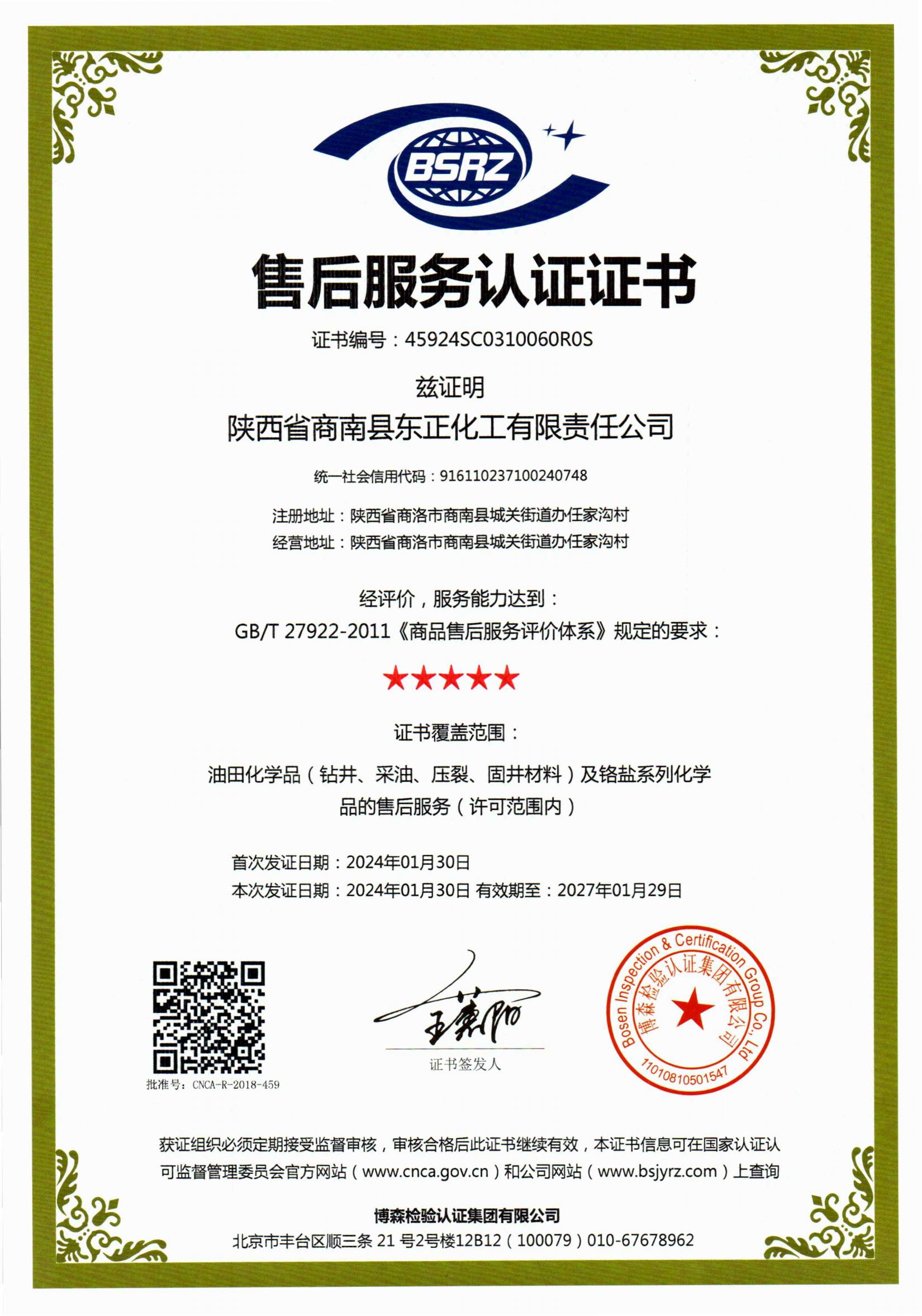 售后服务认证证书.jpg