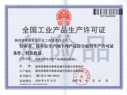 工业产品许可证